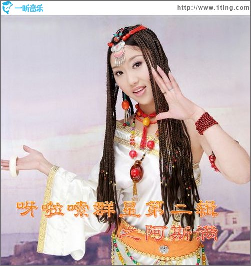 呀啦嗦群星第二辑之阿斯满