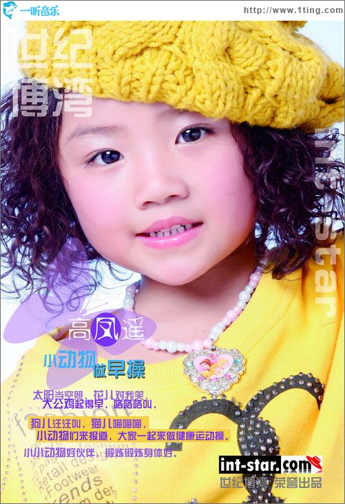 小动物做早操(单曲)