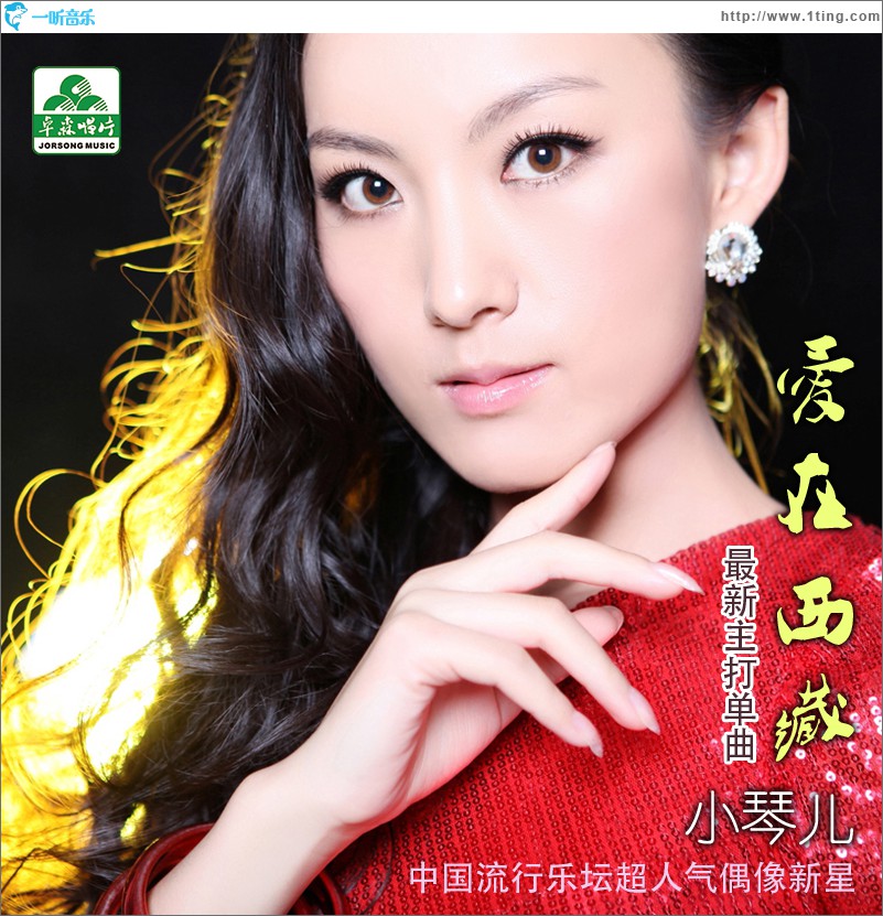 爱在西藏(EP)