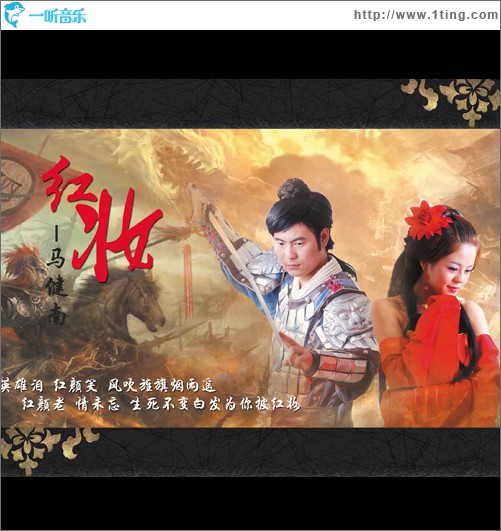 红妆(单曲)