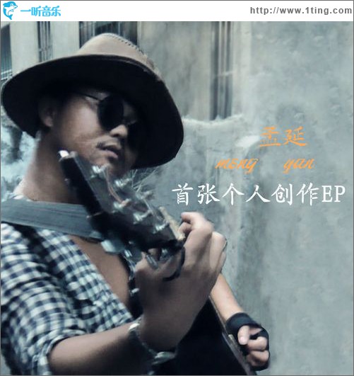 首张个人创作(EP)