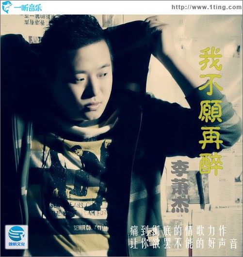 我不愿再醉(单曲)