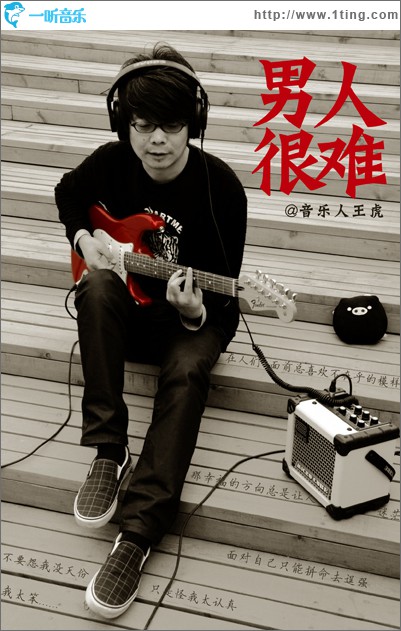 男人很难(单曲)
