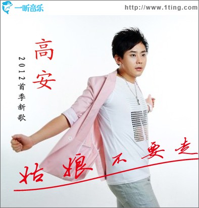 姑娘不要走(单曲)