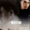 吕品 朋友兄弟 - 吕品&田娃 试听