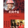 华语群星 爱是奉献 - 王超 试听