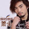 萧全 消失了彩虹 试听