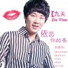 杂锦合辑7 依恋你的唇 - 九天 试听