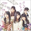 ℃-ute 君は自転車 私は電車で帰宅 试听