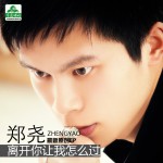 离开你让我怎么过(EP)详情