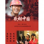 感动中国(EP)