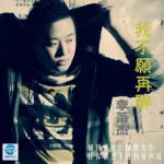 我不愿再醉(单曲)详情