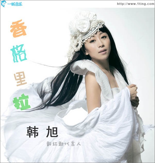 香格里拉(单曲)