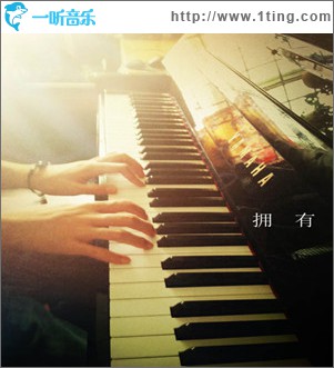 拥有(单曲)
