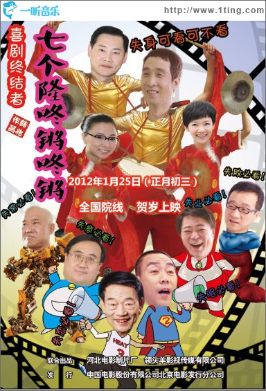 非我莫属(电影《七个隆咚锵咚锵》主题曲)