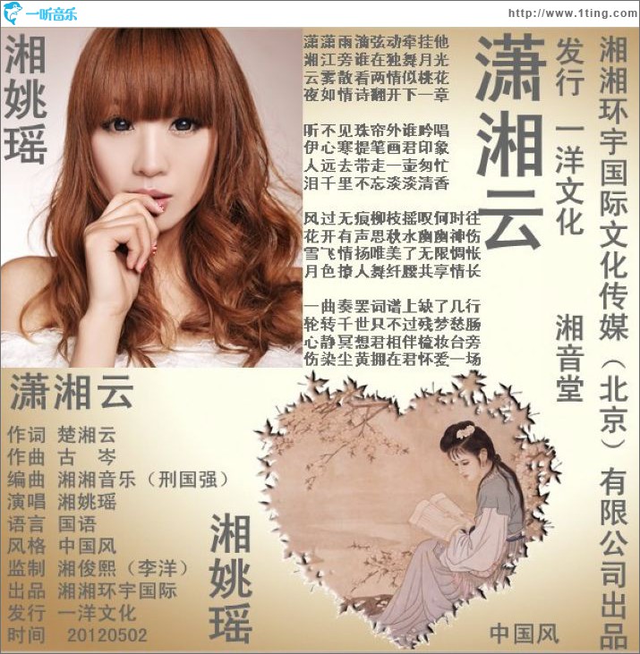 潇湘云(单曲)
