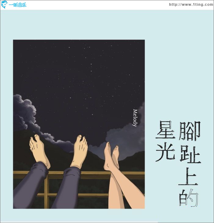 脚趾上的星光 电影原声碟