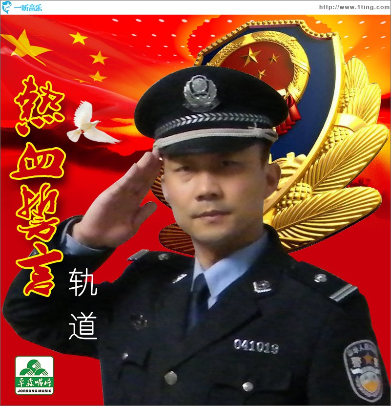 热血誓言(单曲)
