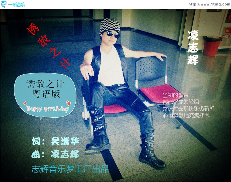 诱敌之计(粤语版)