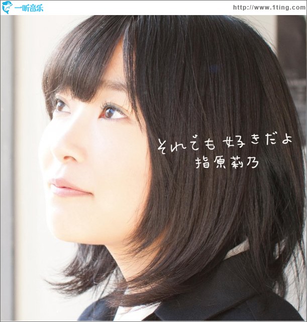 それでも好きだよ Type-C (Single)