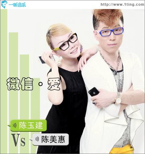 微信爱(单曲)