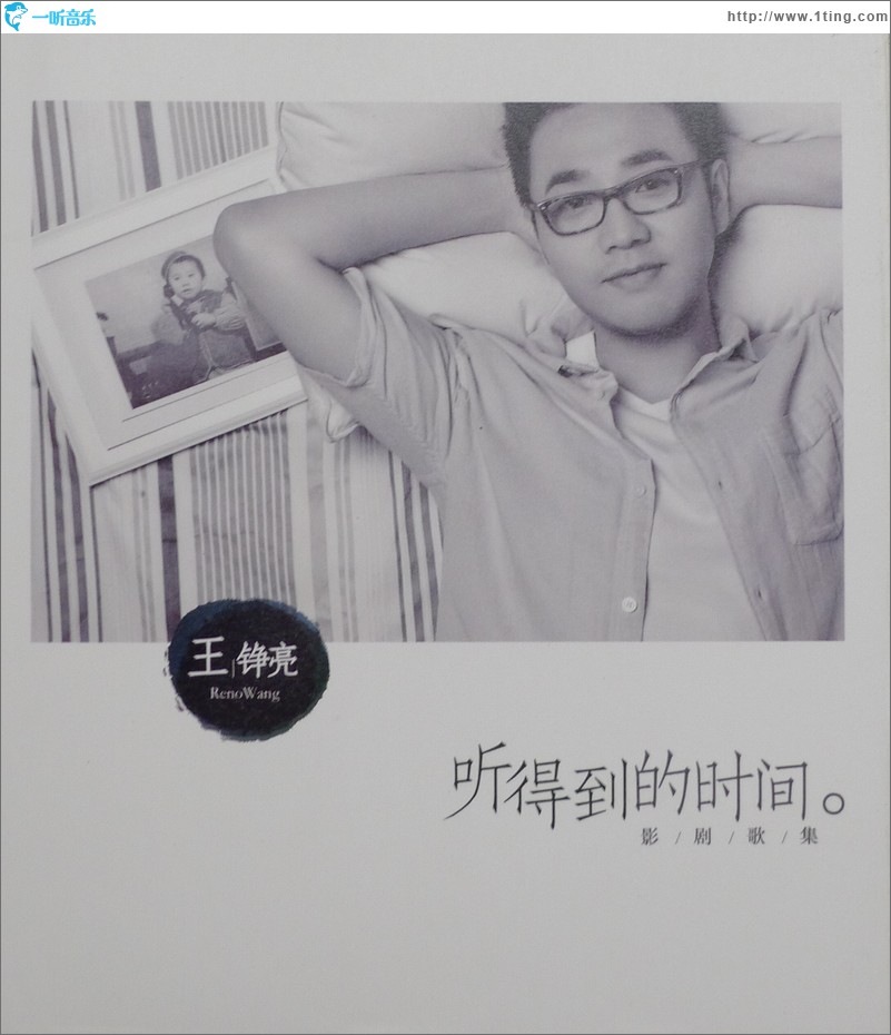 听得到的时间
