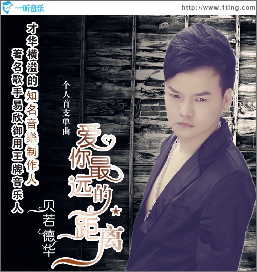 爱你最远的距离(单曲)