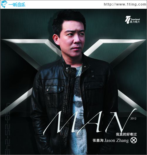 我真的好难过(单曲)