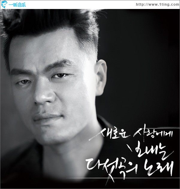 Spring-새로운 사랑에게 보내는 다섯 곡의 노래