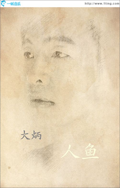 人鱼(单曲)