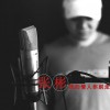 杂锦合辑7 我的情人你别走 - 张彬 试听