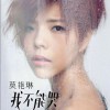 莫艳琳 失眠症 试听
