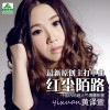 红尘陌路(单曲)