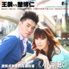 王麟 小副歌 试听