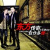 好兄弟姐妹(单曲)