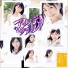 SKE48 アイシテラブル! 试听