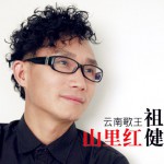山里红(单曲)详情