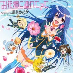 お花畑に連れてって (Single)详情