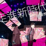 走进新时代(单曲)