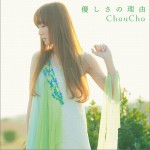 優しさの理由 (Single)详情