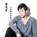 爱你百分百(单曲)详情