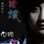 活该(EP)详情