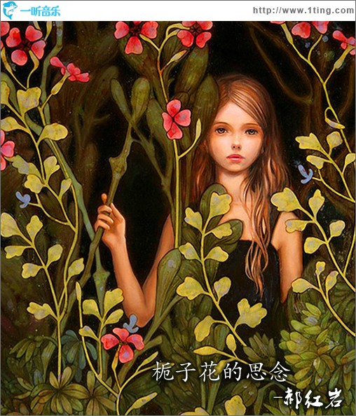 栀子花的思念(单曲)
