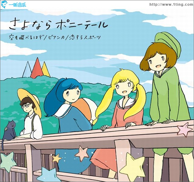 空も飛べるはず (Single)
