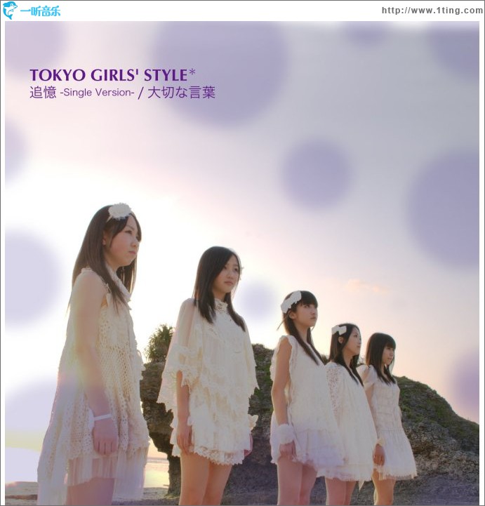 追憶 -Single Version- / 大切な言葉 (Single)
