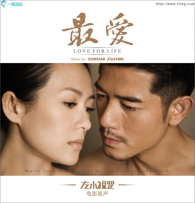 《最爱》电影原声