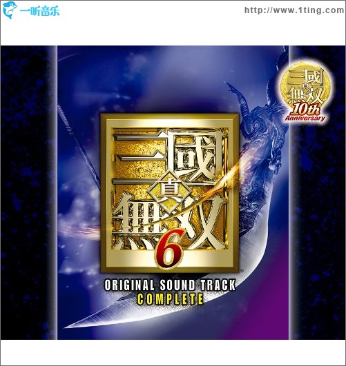 真･三國無双6 ORIGINAL SOUNDTRACK COMPLETE EDITION