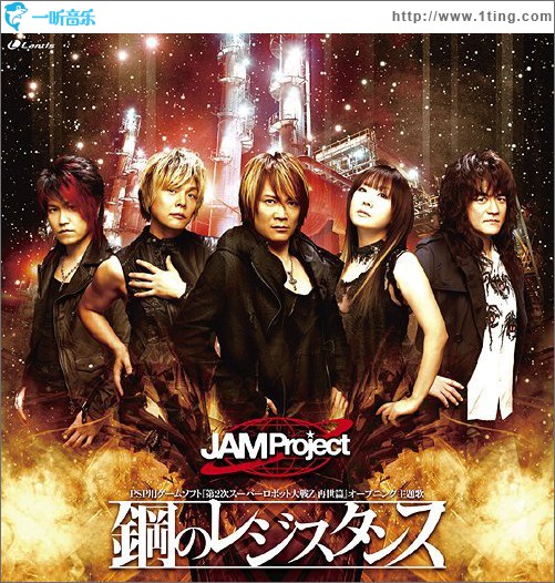 鋼のレジスタンス (Single)