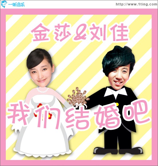 我们结婚吧(单曲)