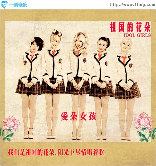 祖国的花朵(单曲)